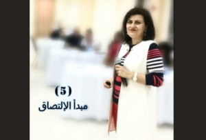 (5) مبدأ الالتصاق