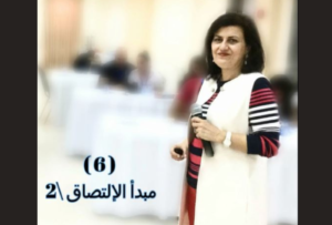 (6) مبدأ الالتصاق/2